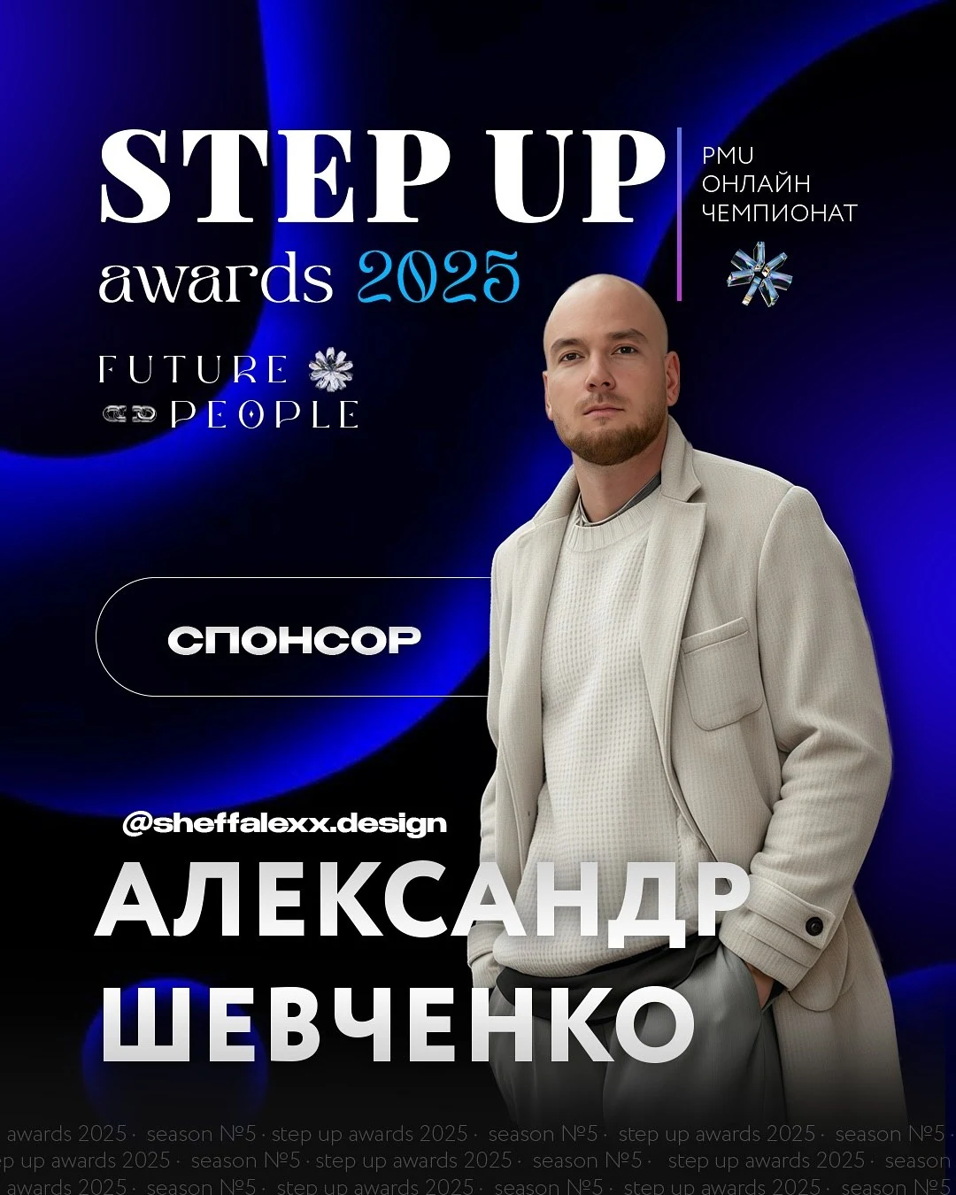 Участие в мероприятии для PMU-мастеров