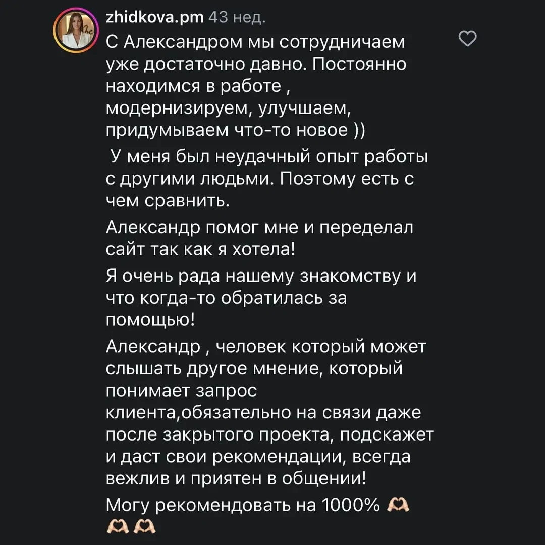 Отзыв клиента 6