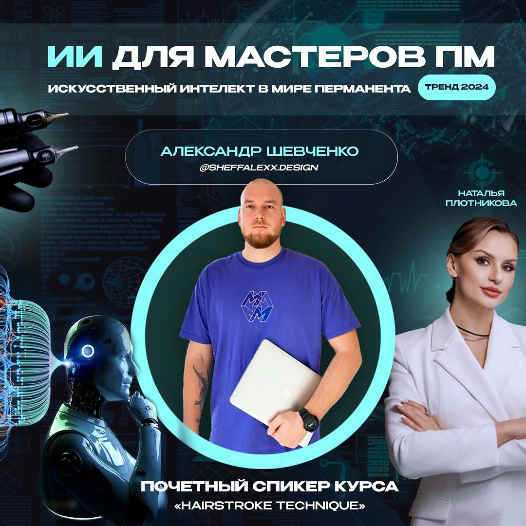 Участие Александра Шевченко в PMU-мероприятии